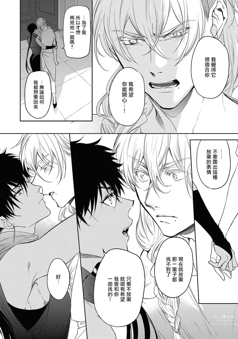 Page 67 of manga 撒哈拉的黑鹫2