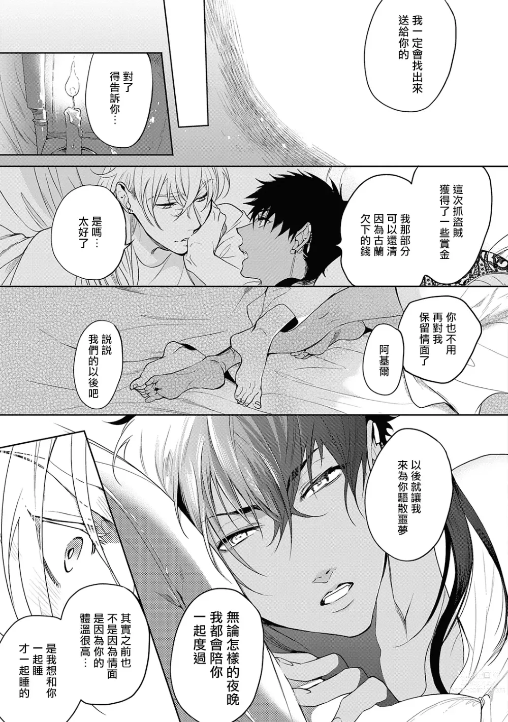 Page 68 of manga 撒哈拉的黑鹫2