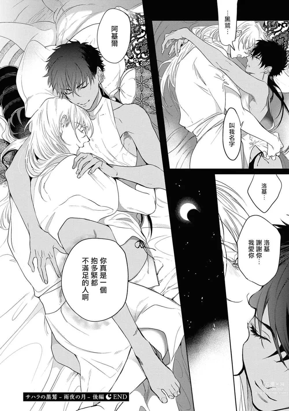 Page 69 of manga 撒哈拉的黑鹫2