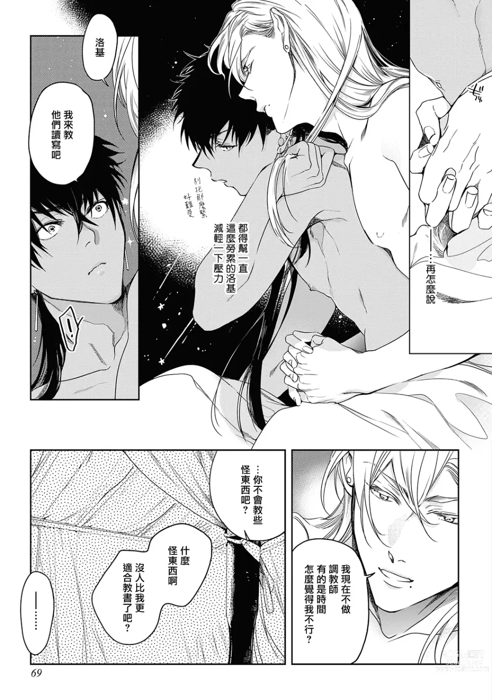 Page 73 of manga 撒哈拉的黑鹫2