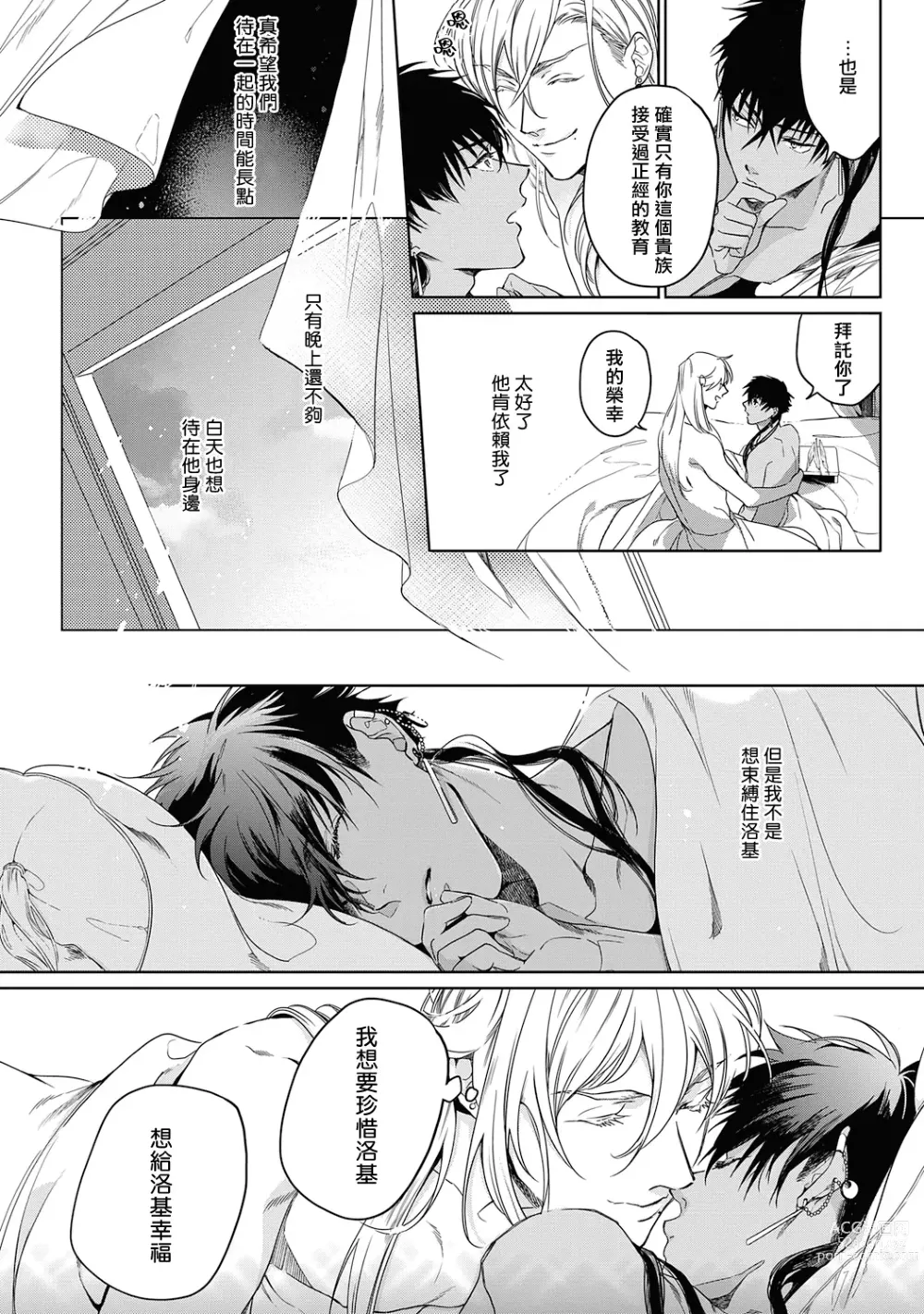 Page 74 of manga 撒哈拉的黑鹫2