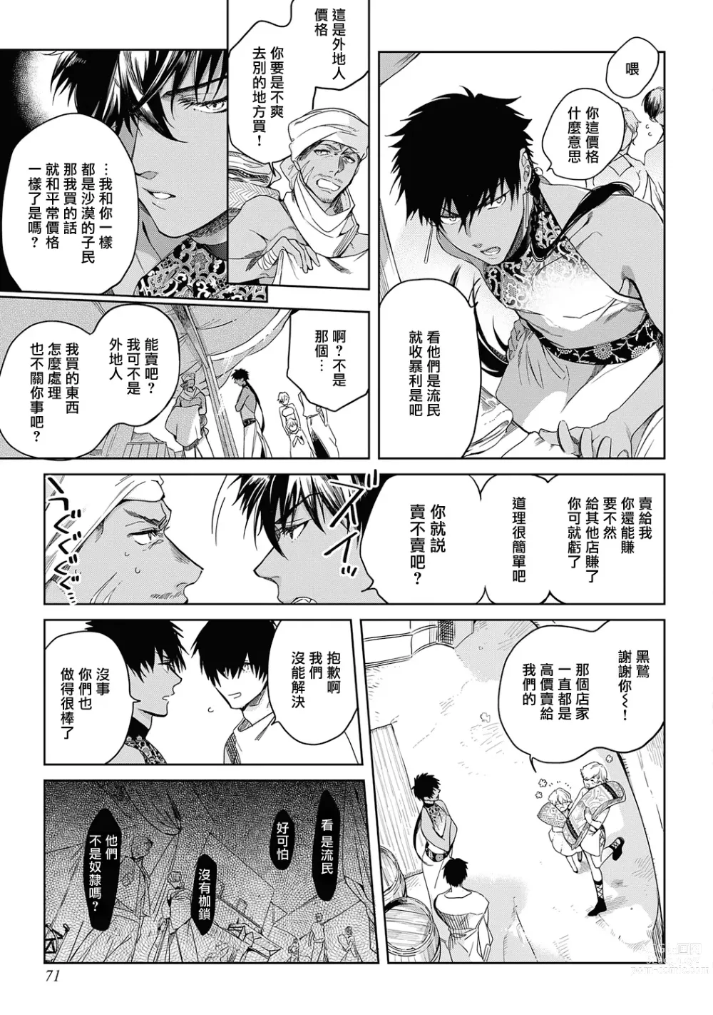 Page 75 of manga 撒哈拉的黑鹫2