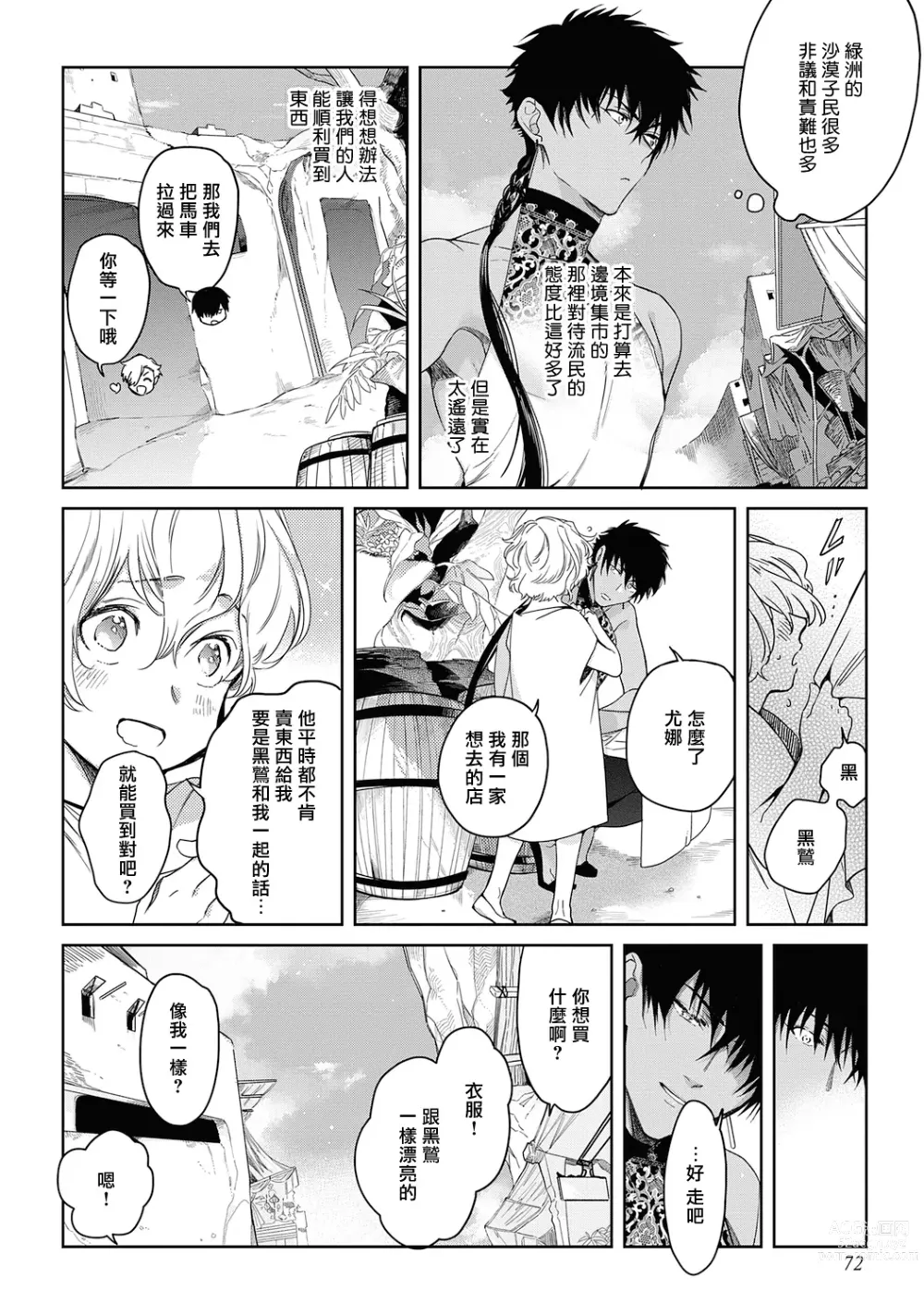 Page 76 of manga 撒哈拉的黑鹫2