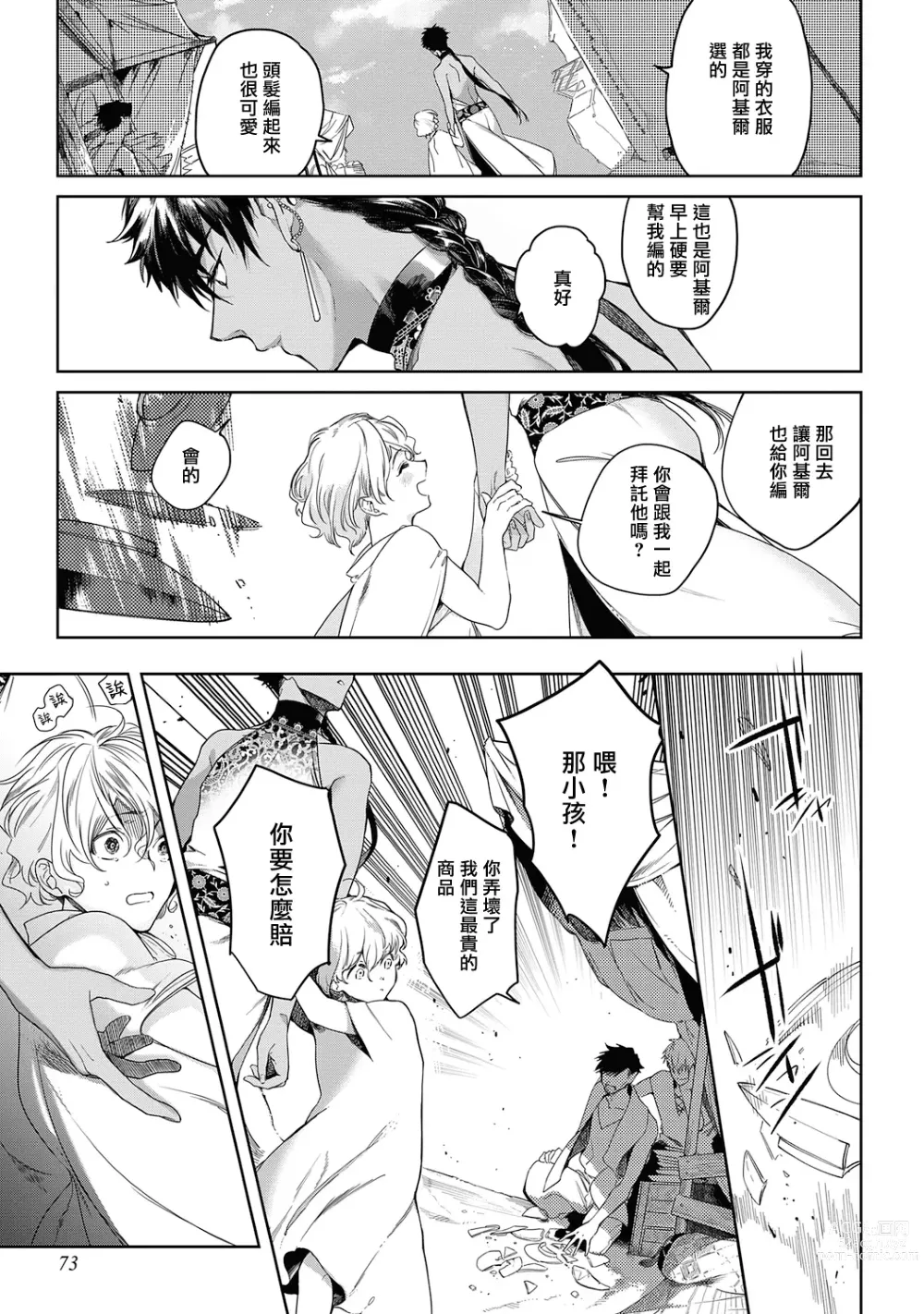 Page 77 of manga 撒哈拉的黑鹫2