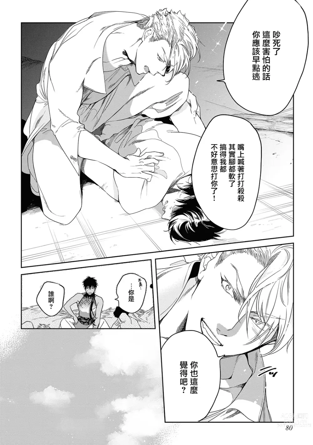 Page 84 of manga 撒哈拉的黑鹫2