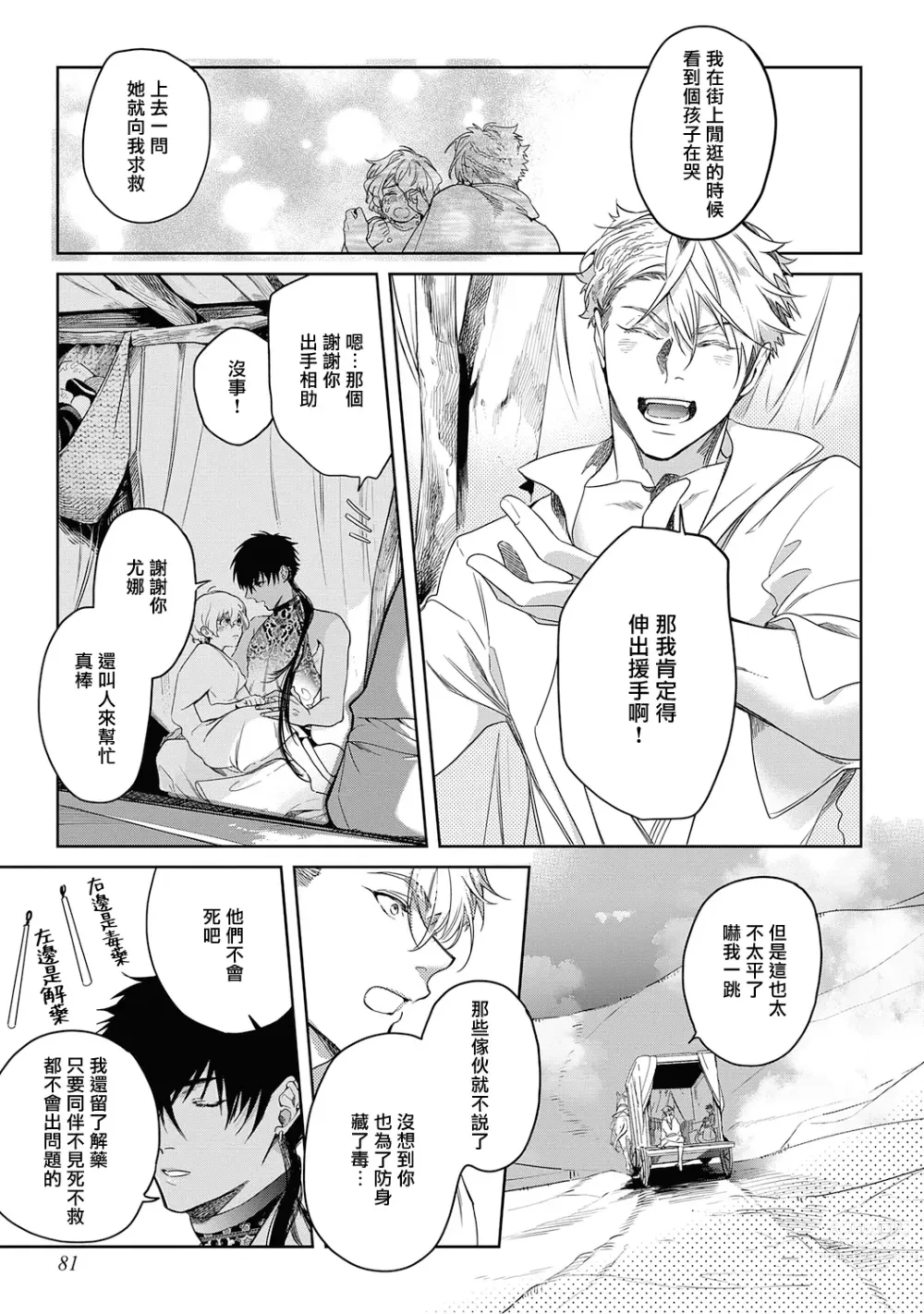 Page 85 of manga 撒哈拉的黑鹫2