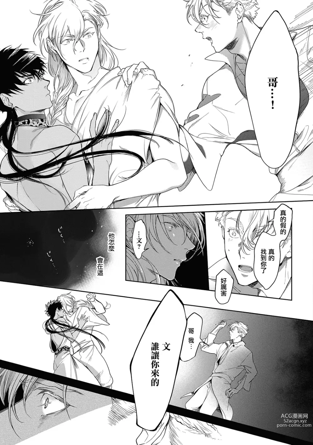 Page 89 of manga 撒哈拉的黑鹫2