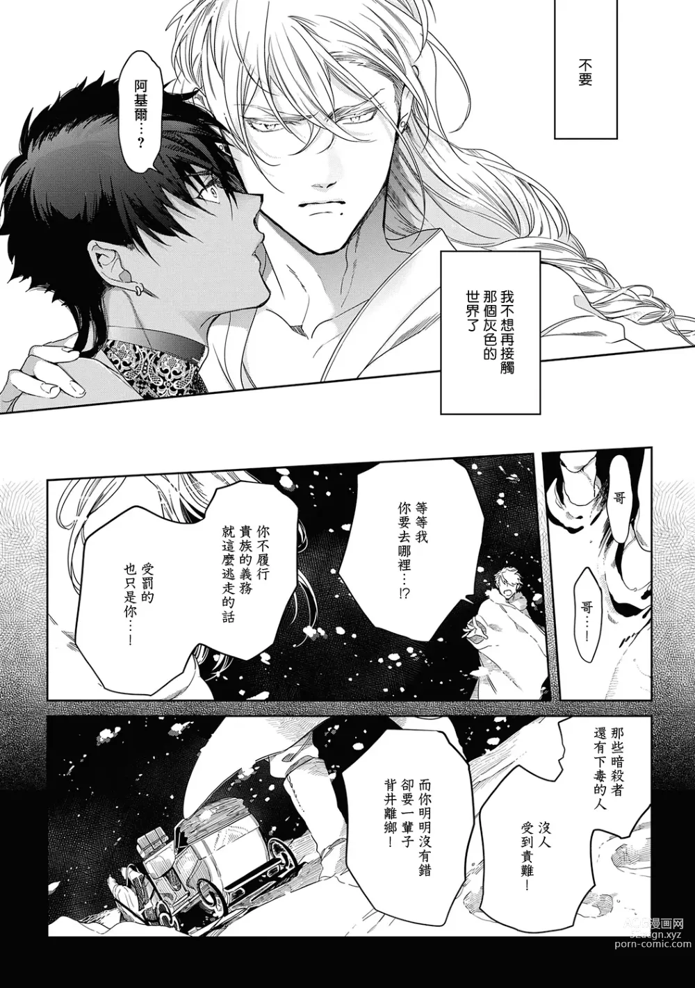 Page 90 of manga 撒哈拉的黑鹫2