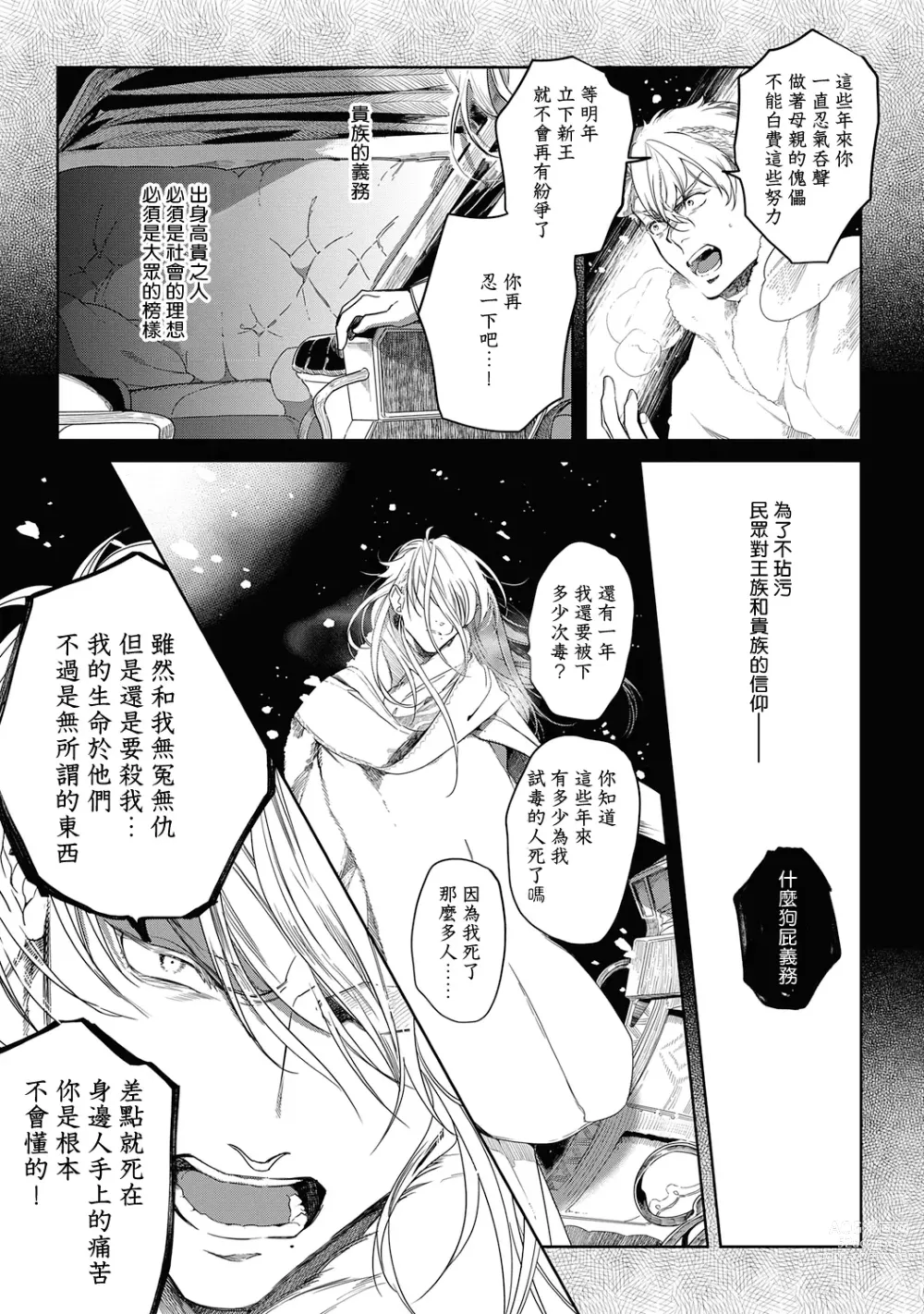 Page 91 of manga 撒哈拉的黑鹫2