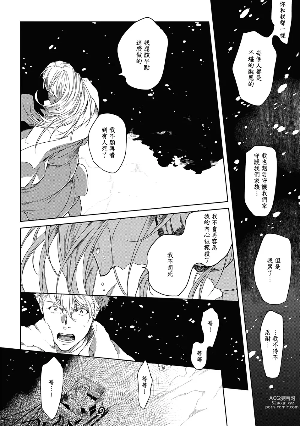 Page 92 of manga 撒哈拉的黑鹫2