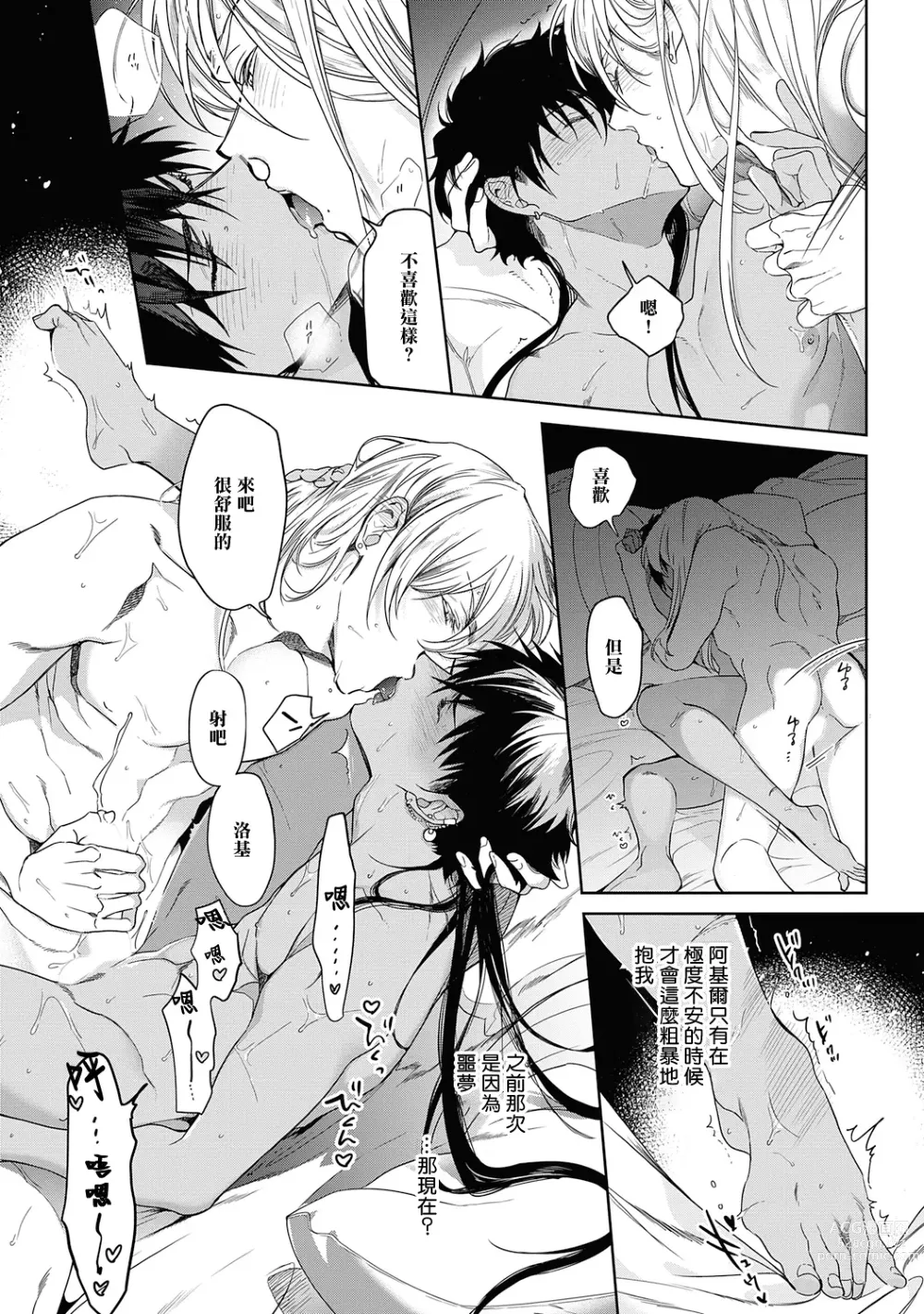 Page 96 of manga 撒哈拉的黑鹫2