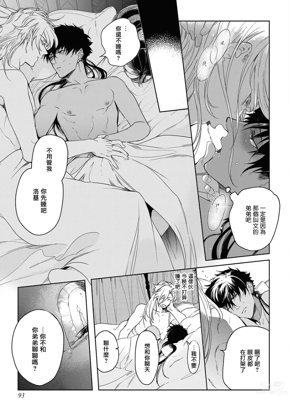 Page 97 of manga 撒哈拉的黑鹫2