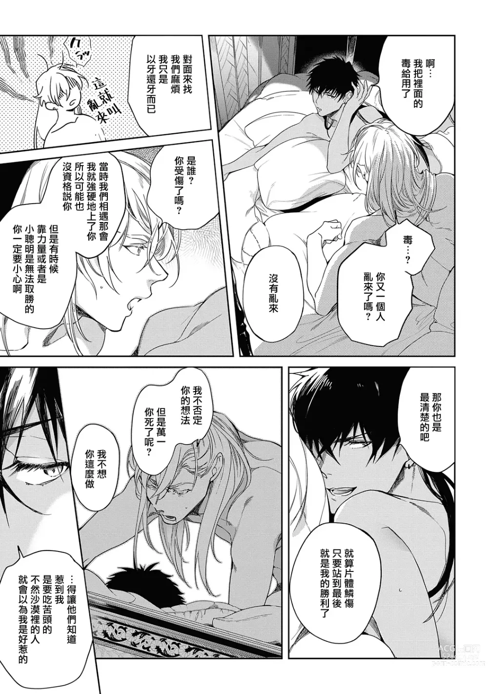 Page 99 of manga 撒哈拉的黑鹫2