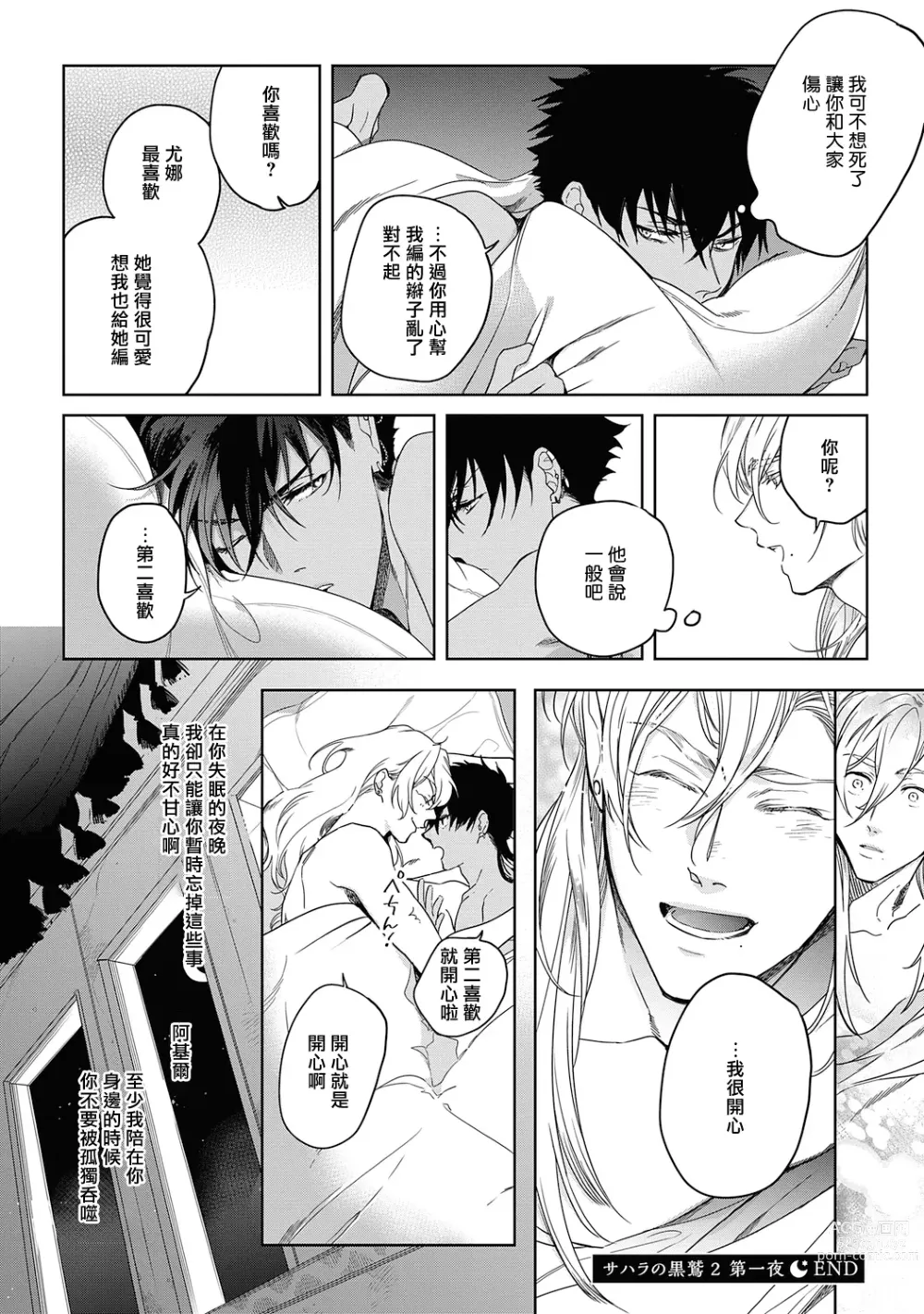 Page 100 of manga 撒哈拉的黑鹫2