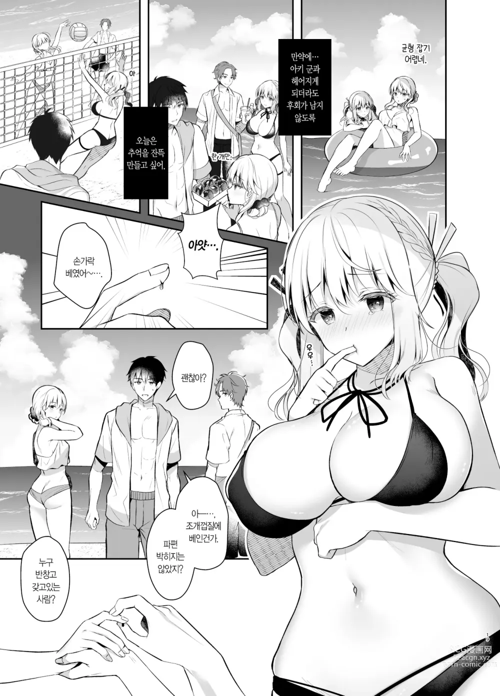 Page 18 of doujinshi 소꿉친구이자 연인인 그녀와 서머 베케이션