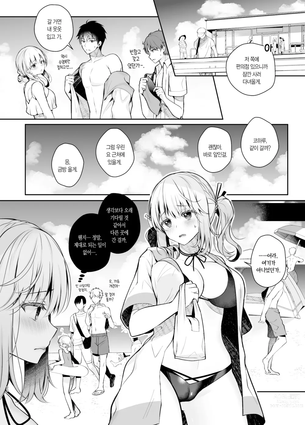 Page 19 of doujinshi 소꿉친구이자 연인인 그녀와 서머 베케이션