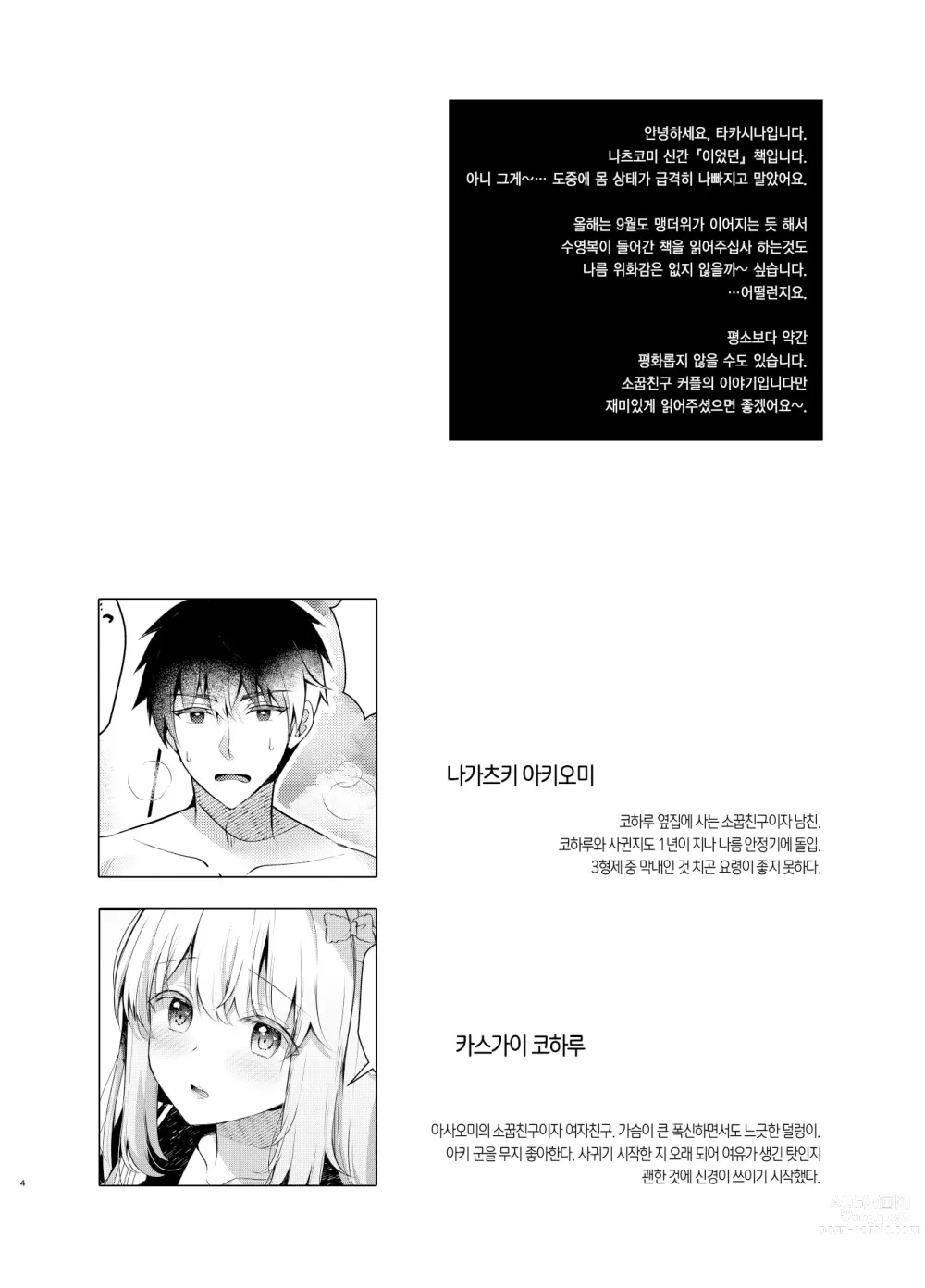 Page 3 of doujinshi 소꿉친구이자 연인인 그녀와 서머 베케이션