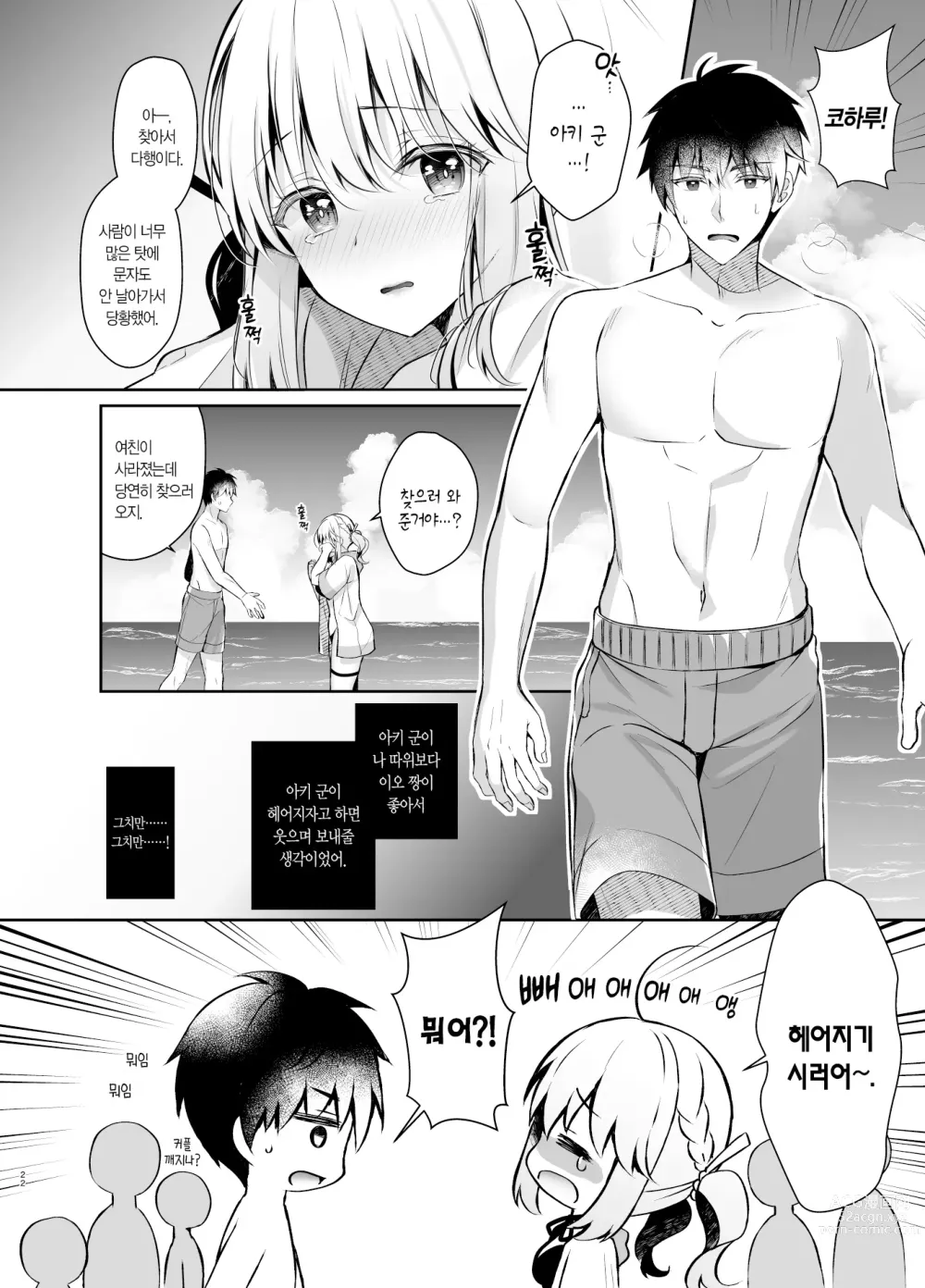 Page 21 of doujinshi 소꿉친구이자 연인인 그녀와 서머 베케이션