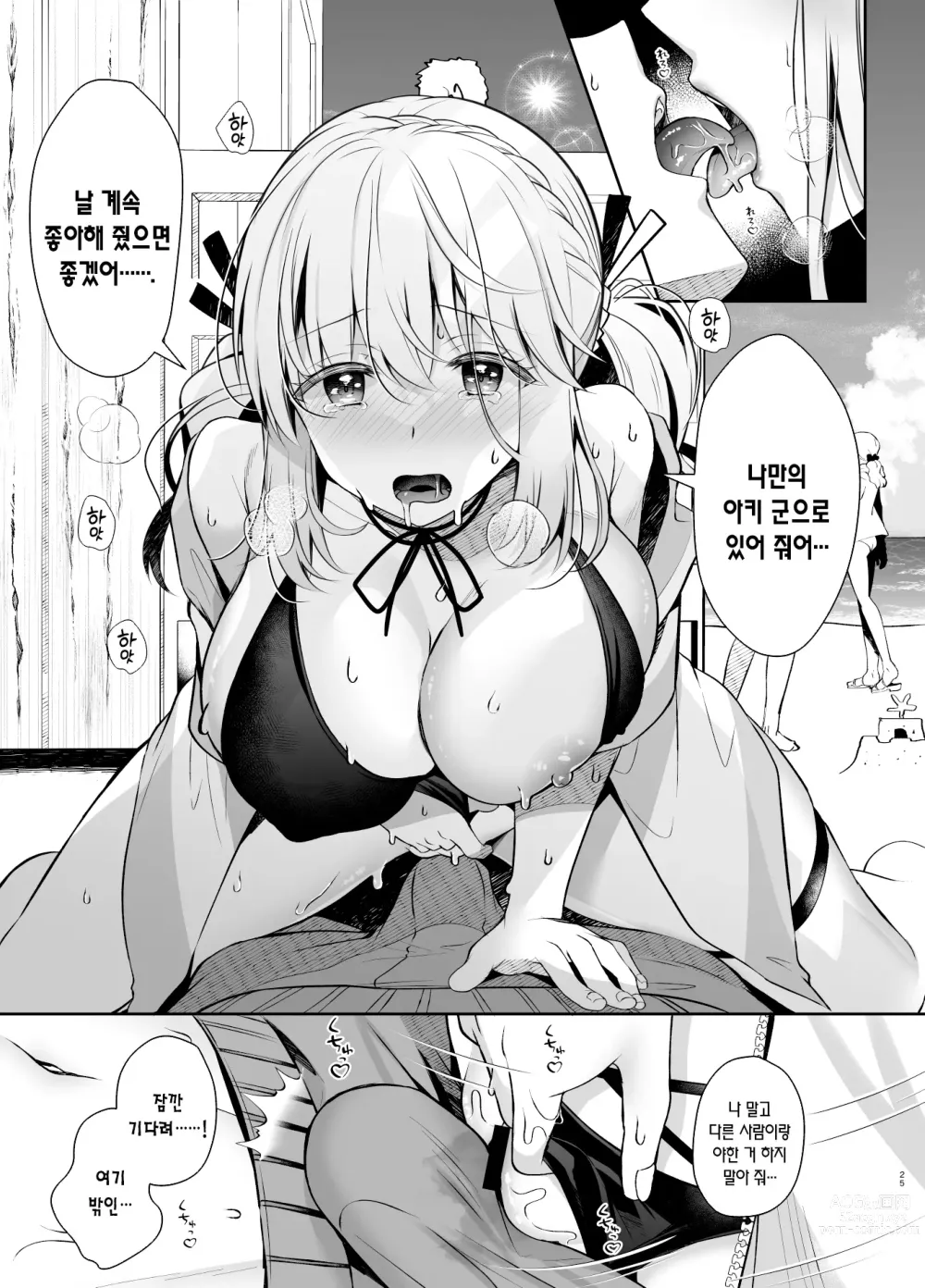 Page 24 of doujinshi 소꿉친구이자 연인인 그녀와 서머 베케이션