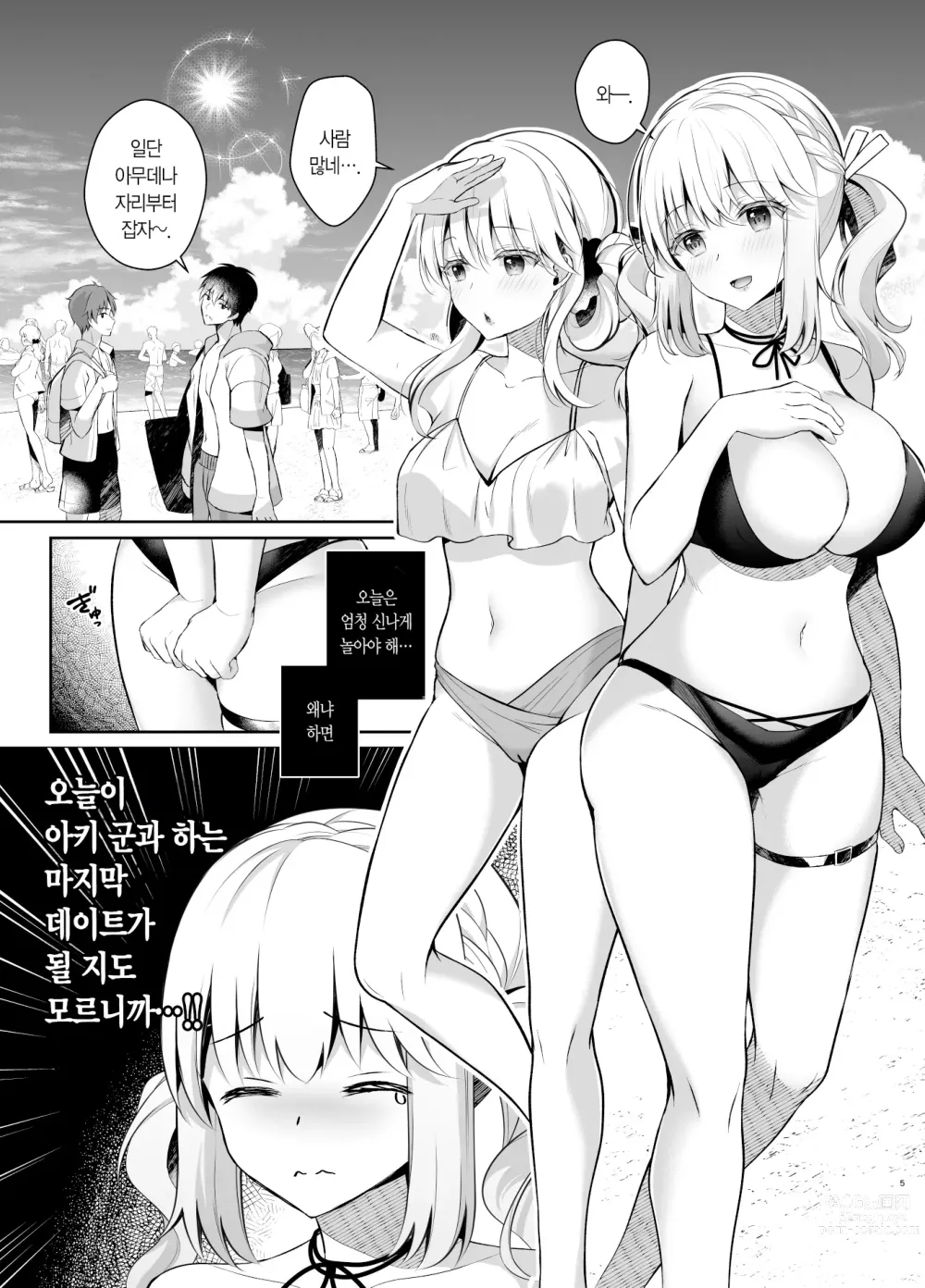 Page 4 of doujinshi 소꿉친구이자 연인인 그녀와 서머 베케이션