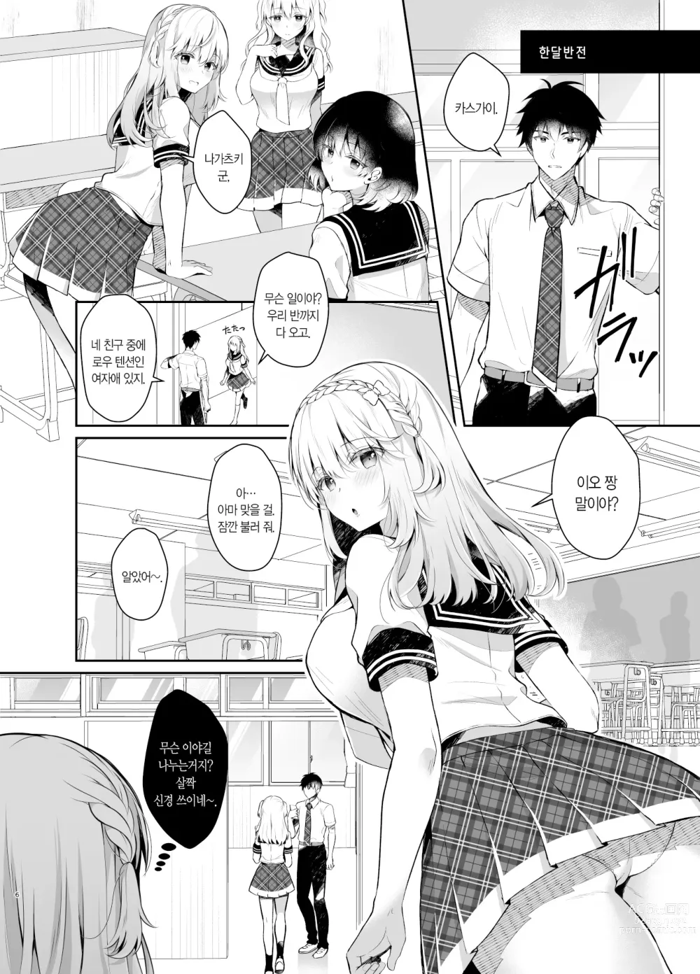 Page 5 of doujinshi 소꿉친구이자 연인인 그녀와 서머 베케이션