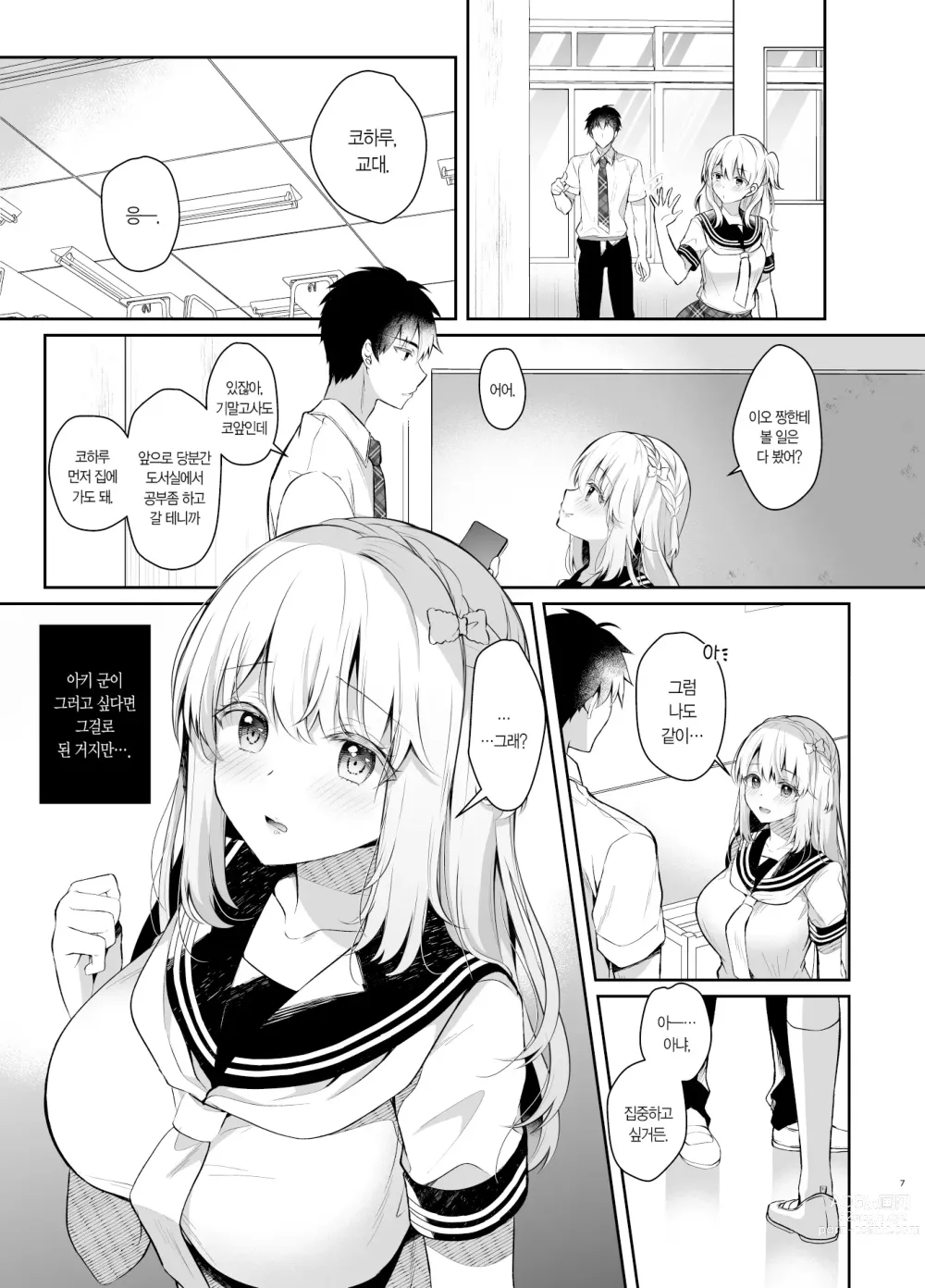 Page 6 of doujinshi 소꿉친구이자 연인인 그녀와 서머 베케이션