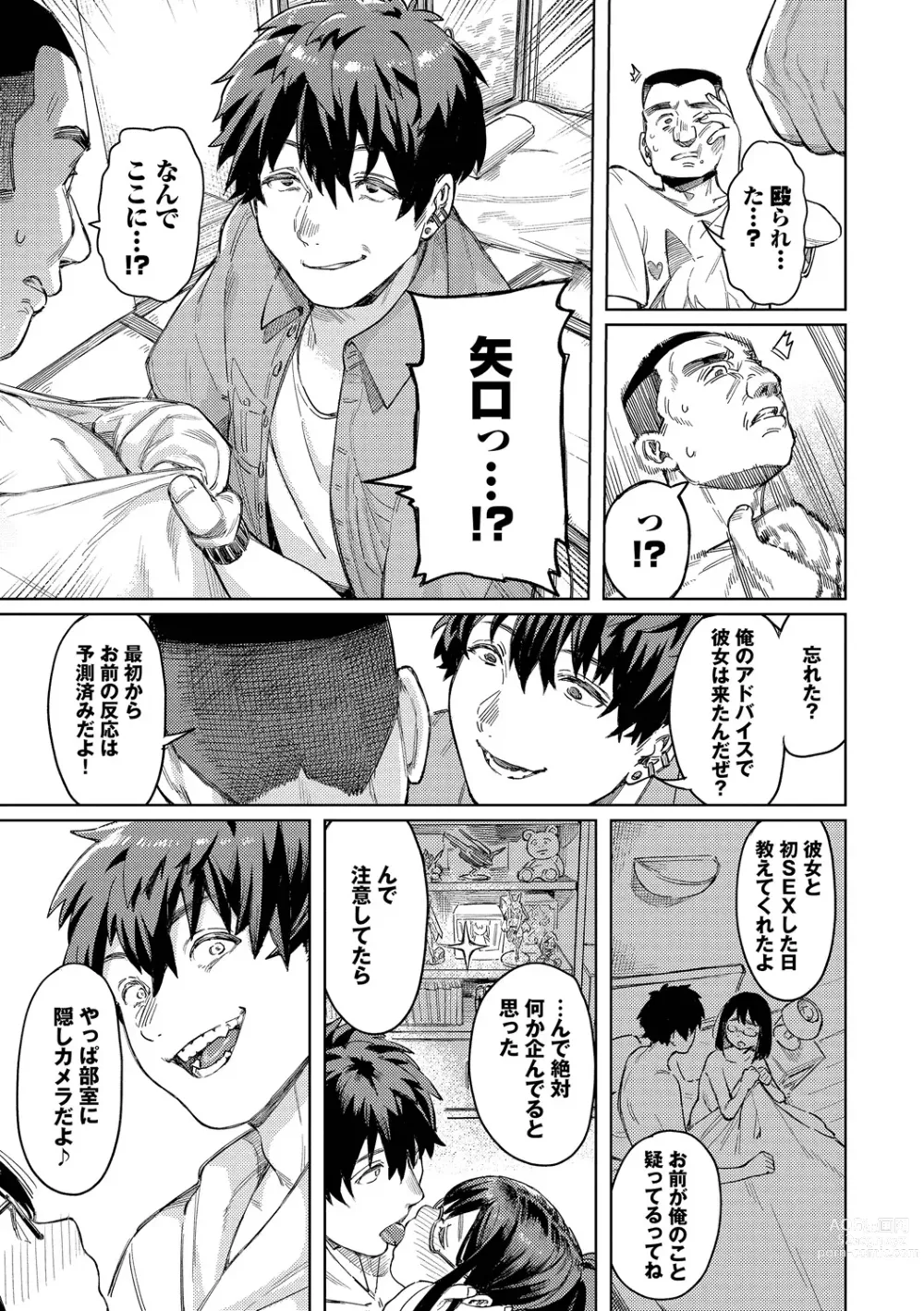 Page 111 of manga Mesuochi Showtime