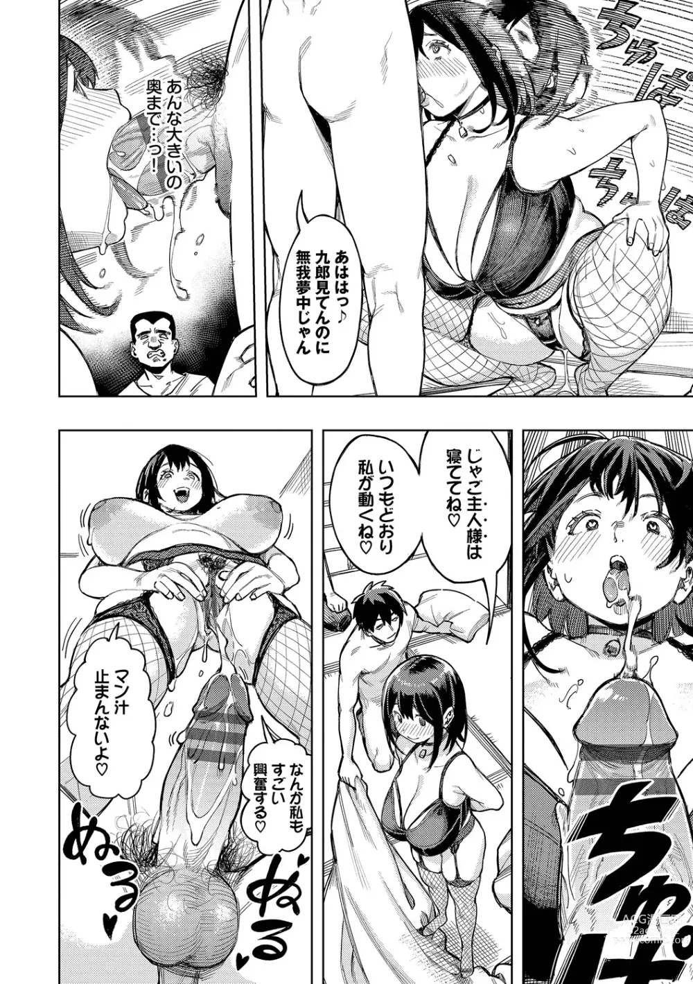 Page 114 of manga Mesuochi Showtime