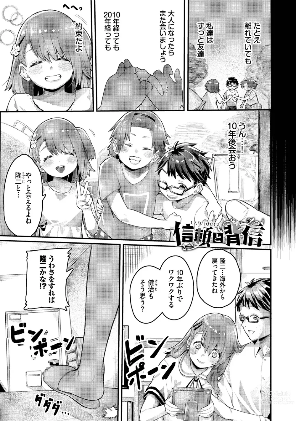 Page 119 of manga Mesuochi Showtime