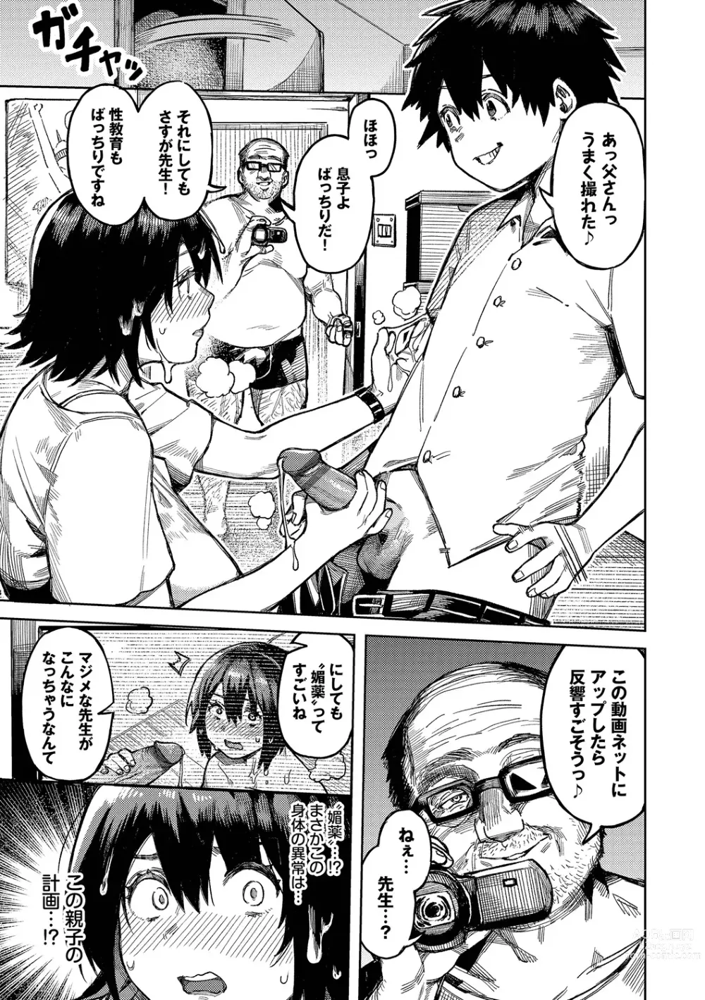 Page 51 of manga Mesuochi Showtime