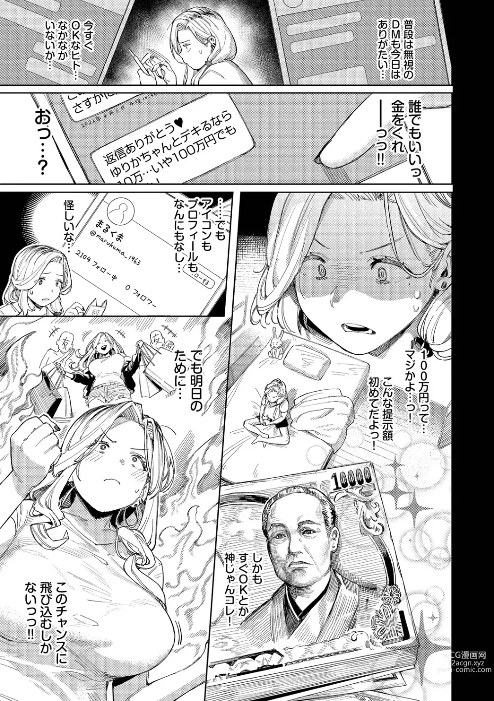 Page 7 of manga Mesuochi Showtime