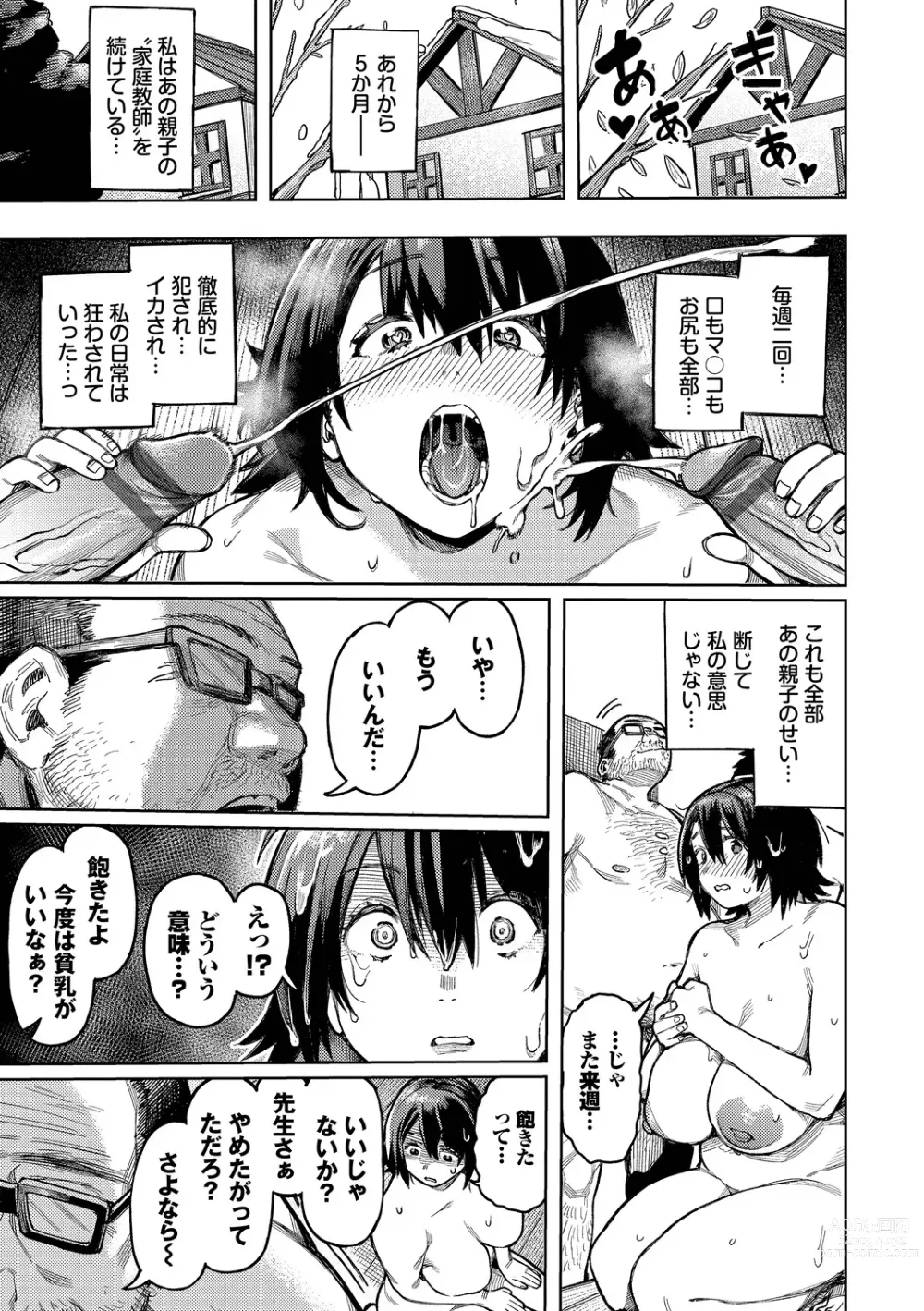 Page 75 of manga Mesuochi Showtime