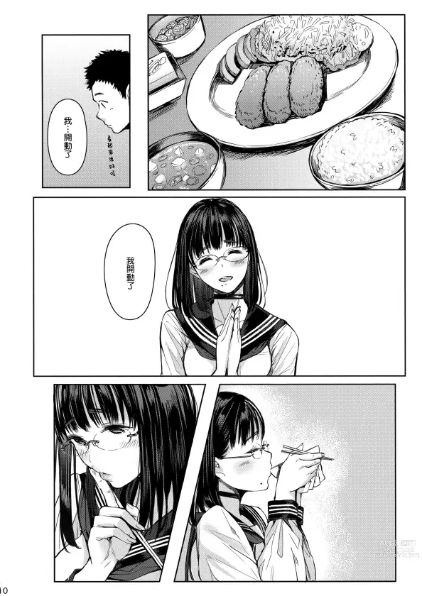 Page 11 of doujinshi Tonari no Chinatsu-chan 01-06