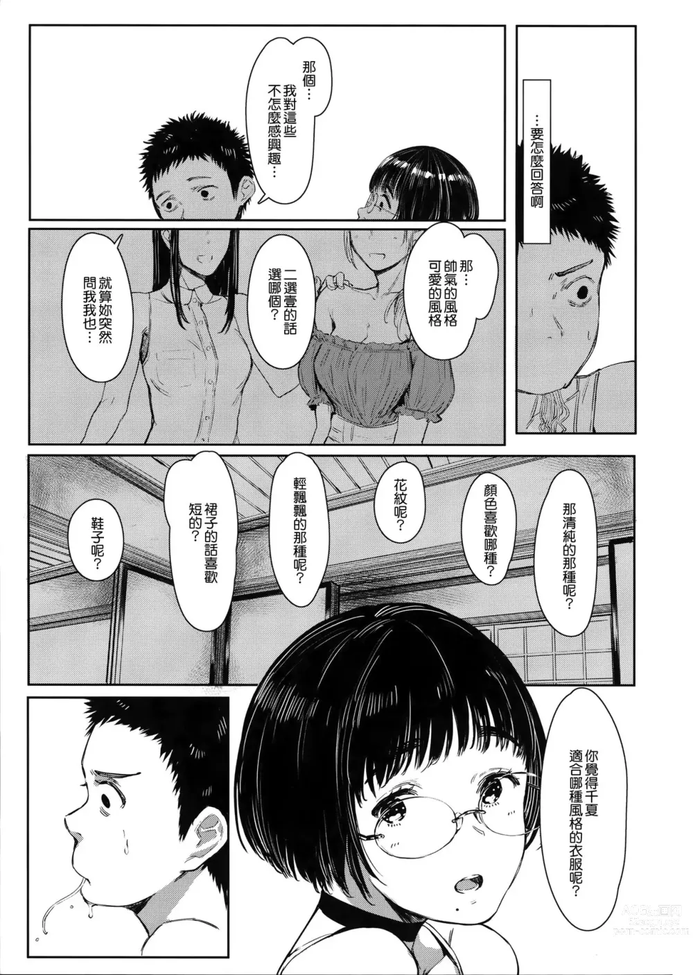 Page 115 of doujinshi Tonari no Chinatsu-chan 01-06