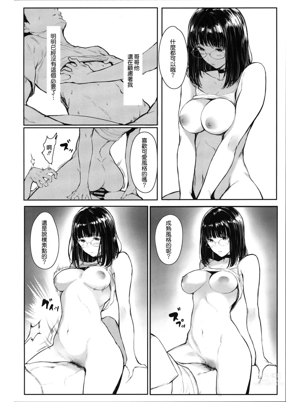 Page 128 of doujinshi Tonari no Chinatsu-chan 01-06