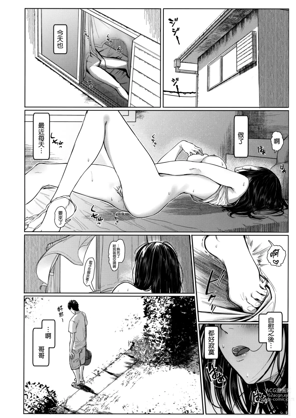 Page 139 of doujinshi Tonari no Chinatsu-chan 01-06