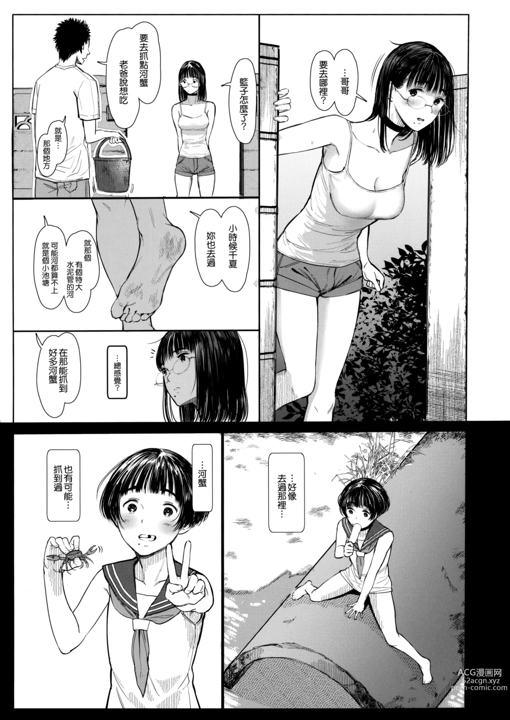 Page 140 of doujinshi Tonari no Chinatsu-chan 01-06