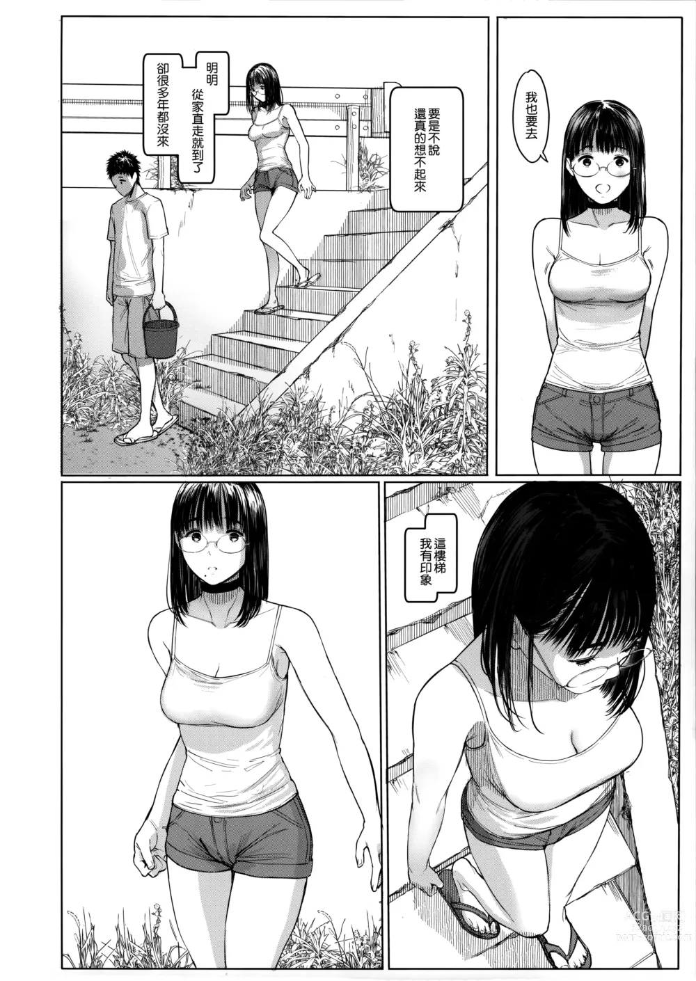 Page 141 of doujinshi Tonari no Chinatsu-chan 01-06