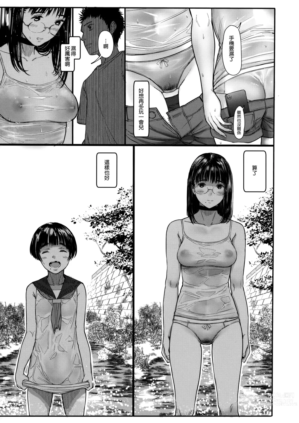 Page 144 of doujinshi Tonari no Chinatsu-chan 01-06