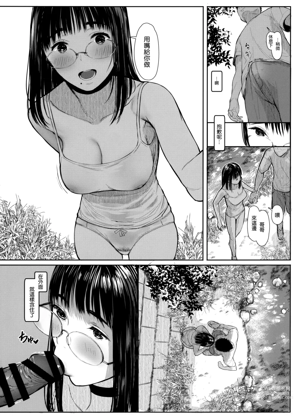 Page 146 of doujinshi Tonari no Chinatsu-chan 01-06