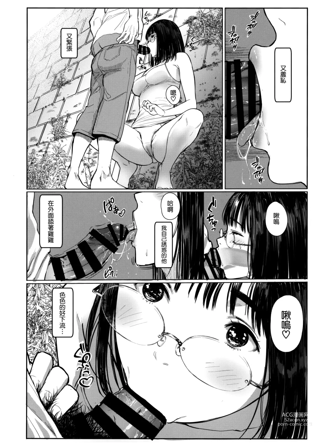 Page 147 of doujinshi Tonari no Chinatsu-chan 01-06