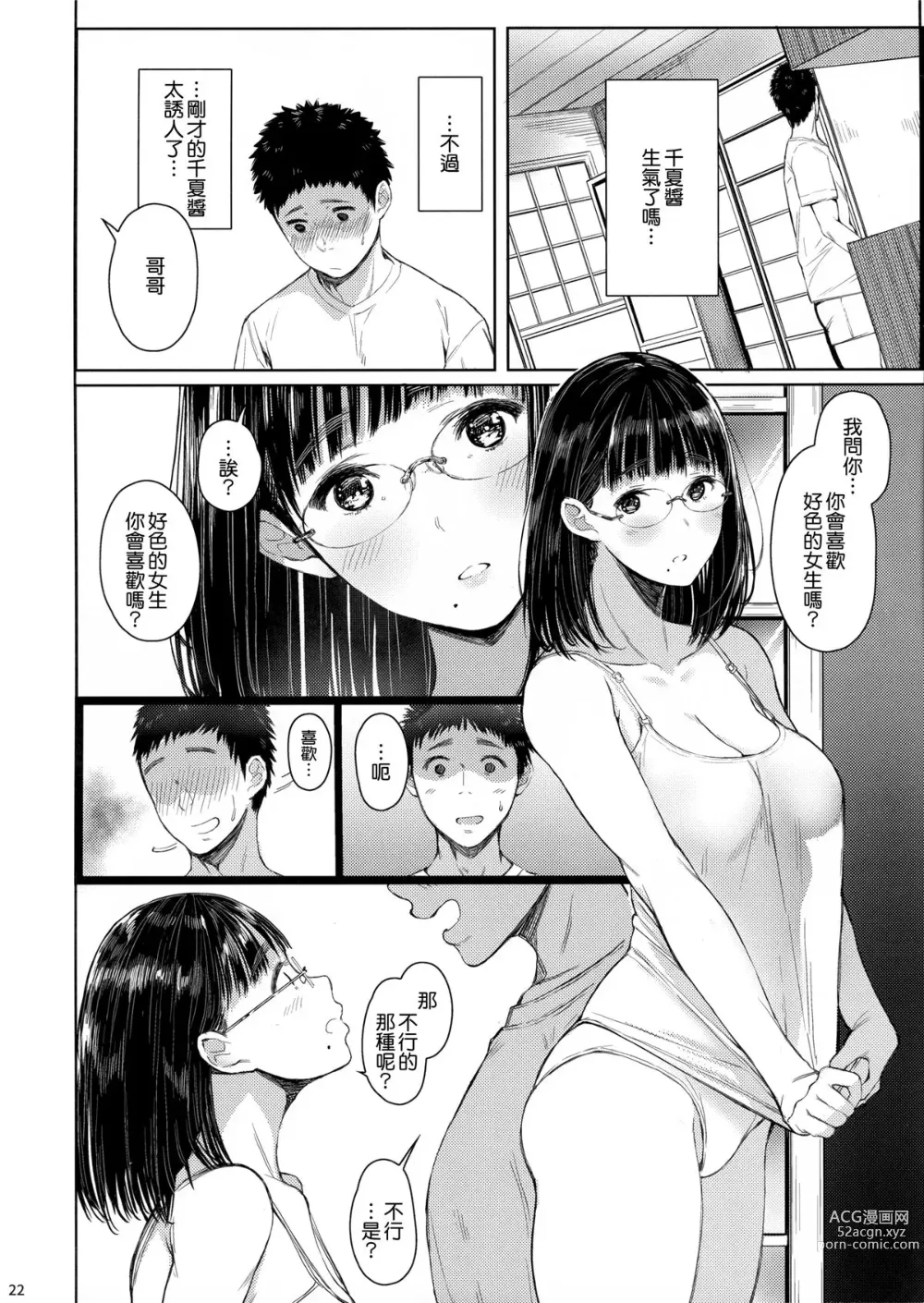 Page 50 of doujinshi Tonari no Chinatsu-chan 01-06