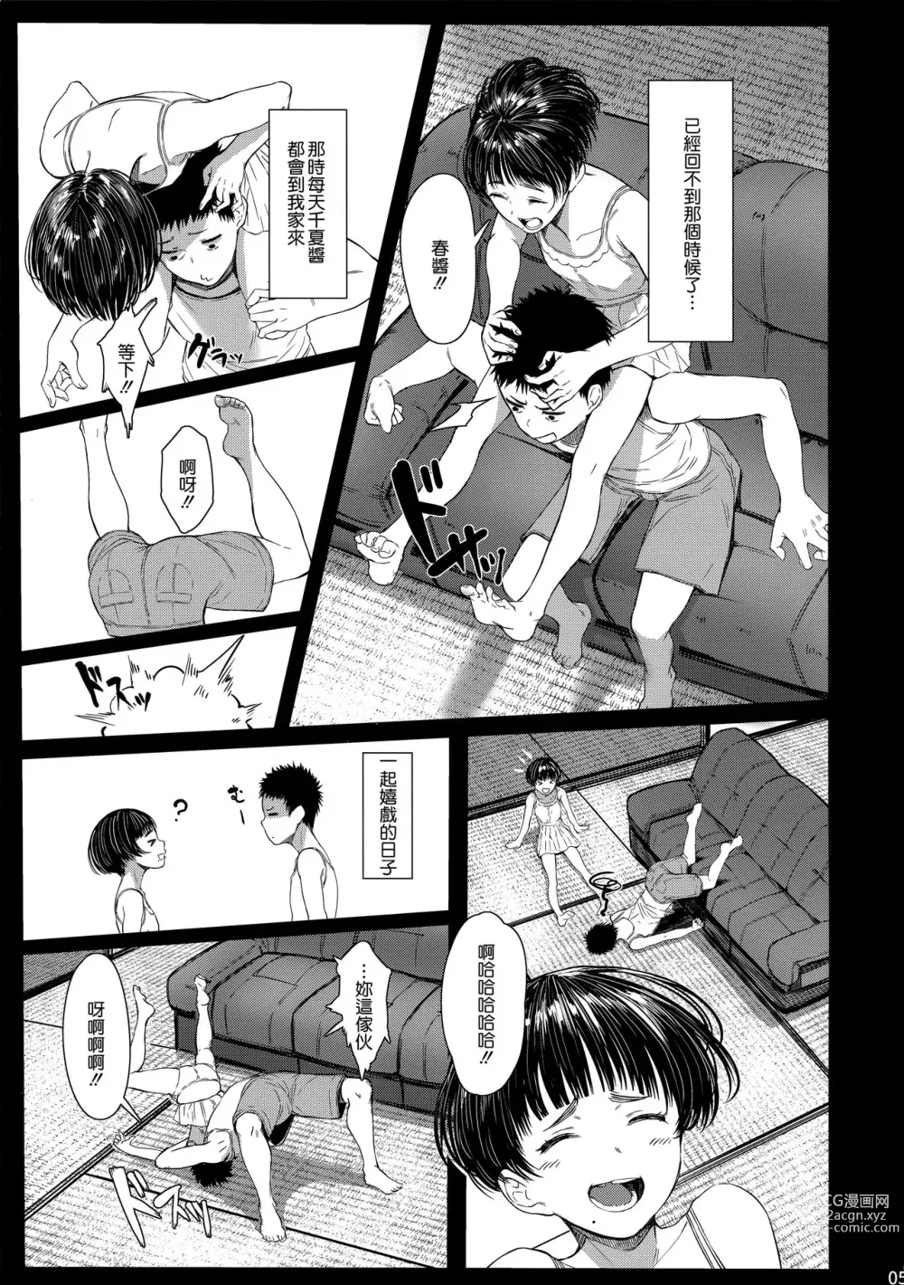 Page 59 of doujinshi Tonari no Chinatsu-chan 01-06