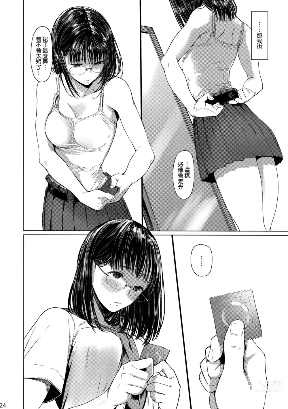 Page 78 of doujinshi Tonari no Chinatsu-chan 01-06