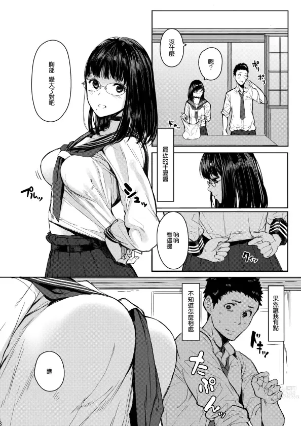 Page 9 of doujinshi Tonari no Chinatsu-chan 01-06