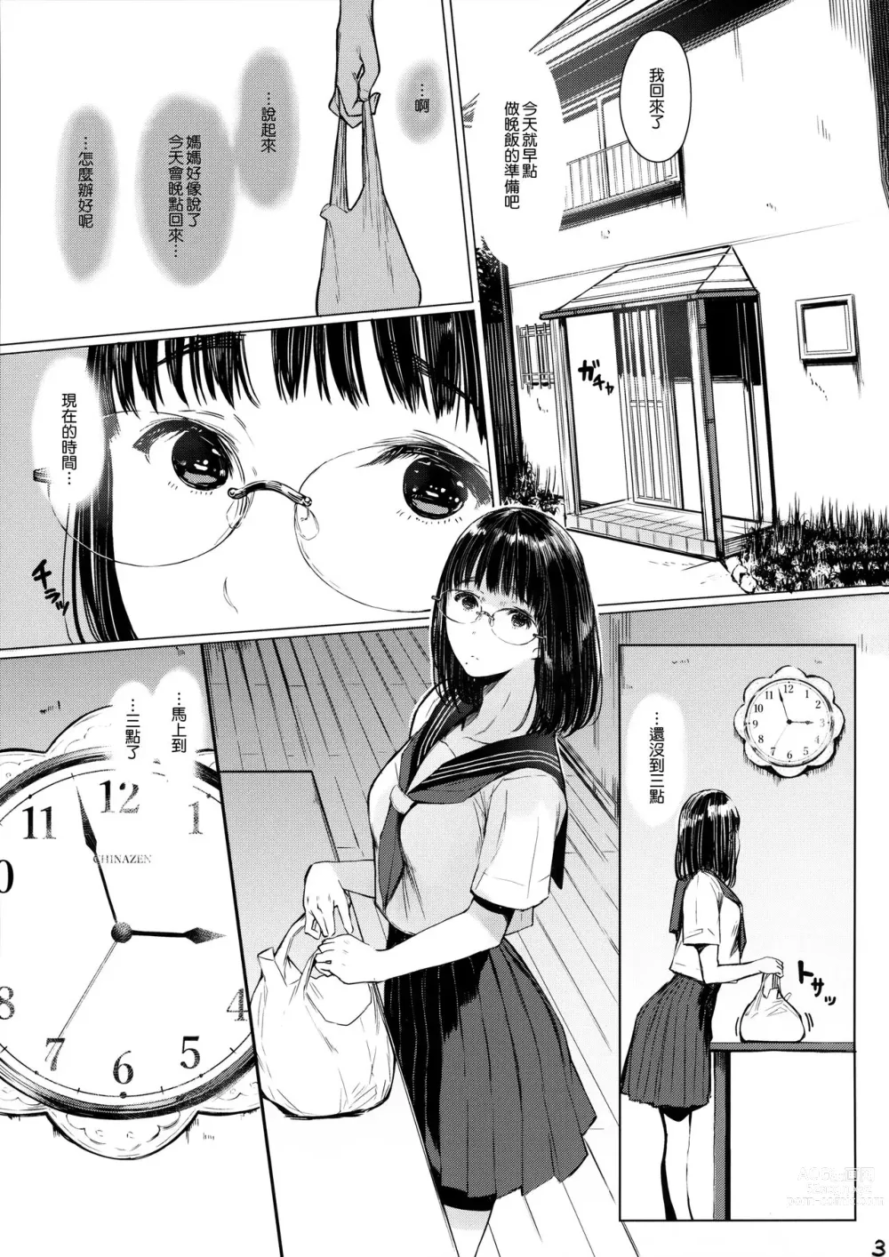 Page 87 of doujinshi Tonari no Chinatsu-chan 01-06