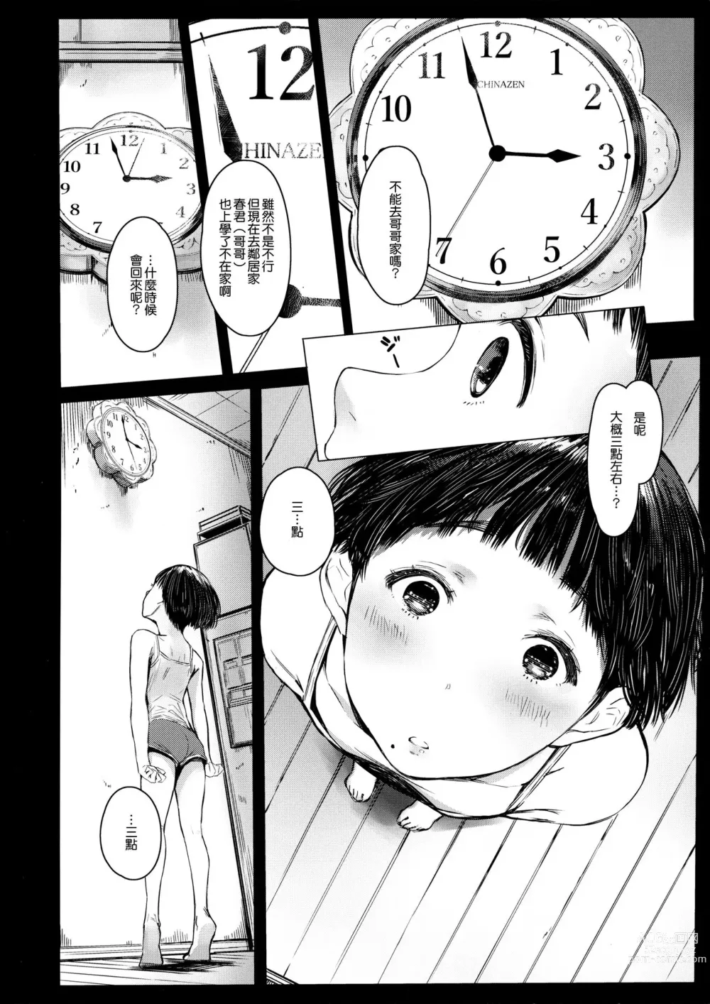 Page 88 of doujinshi Tonari no Chinatsu-chan 01-06