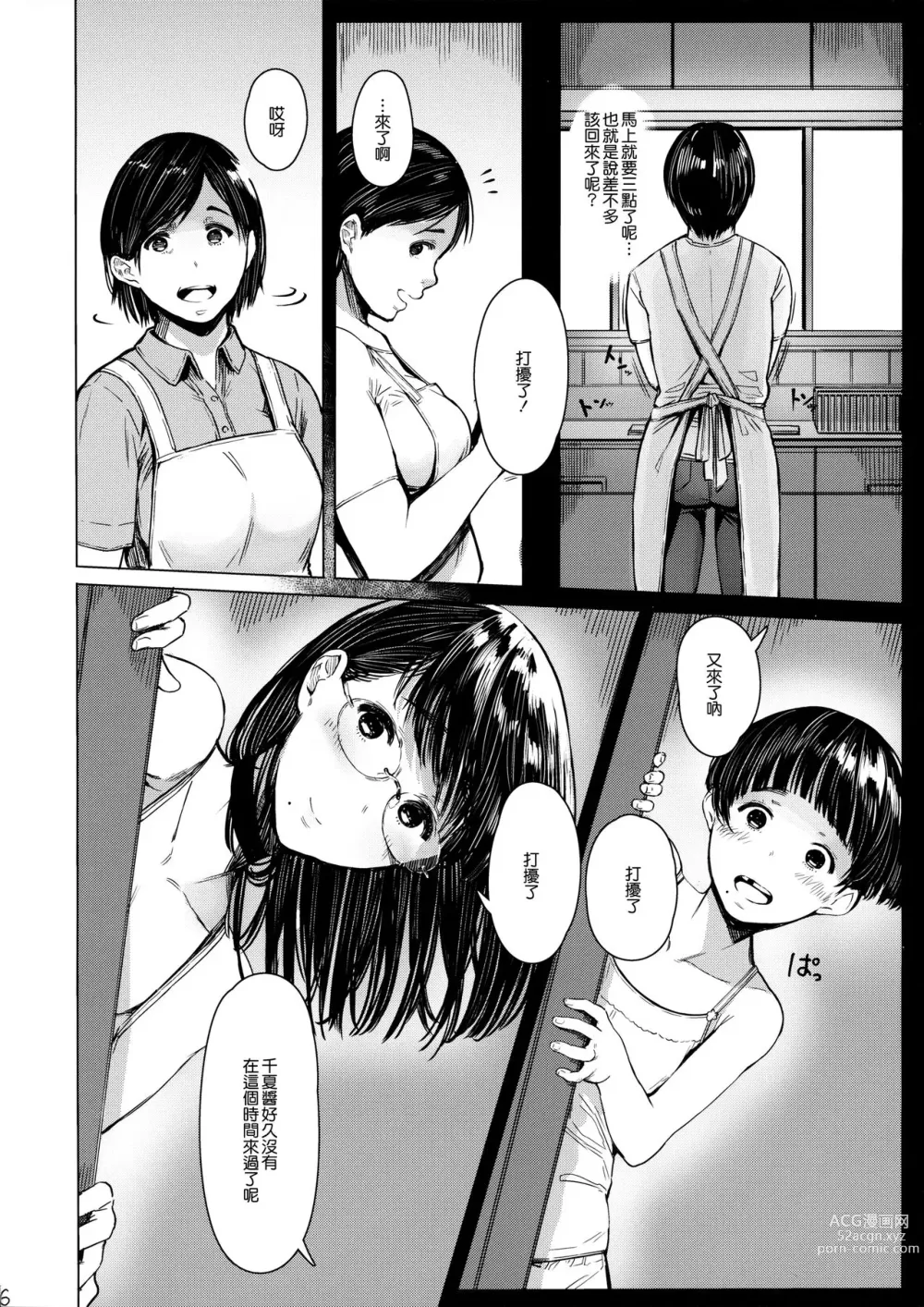 Page 90 of doujinshi Tonari no Chinatsu-chan 01-06