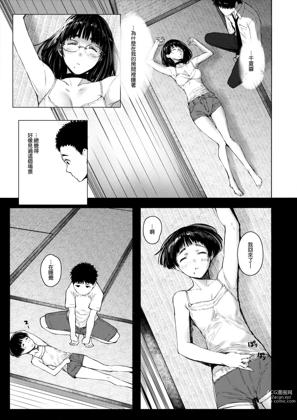 Page 98 of doujinshi Tonari no Chinatsu-chan 01-06