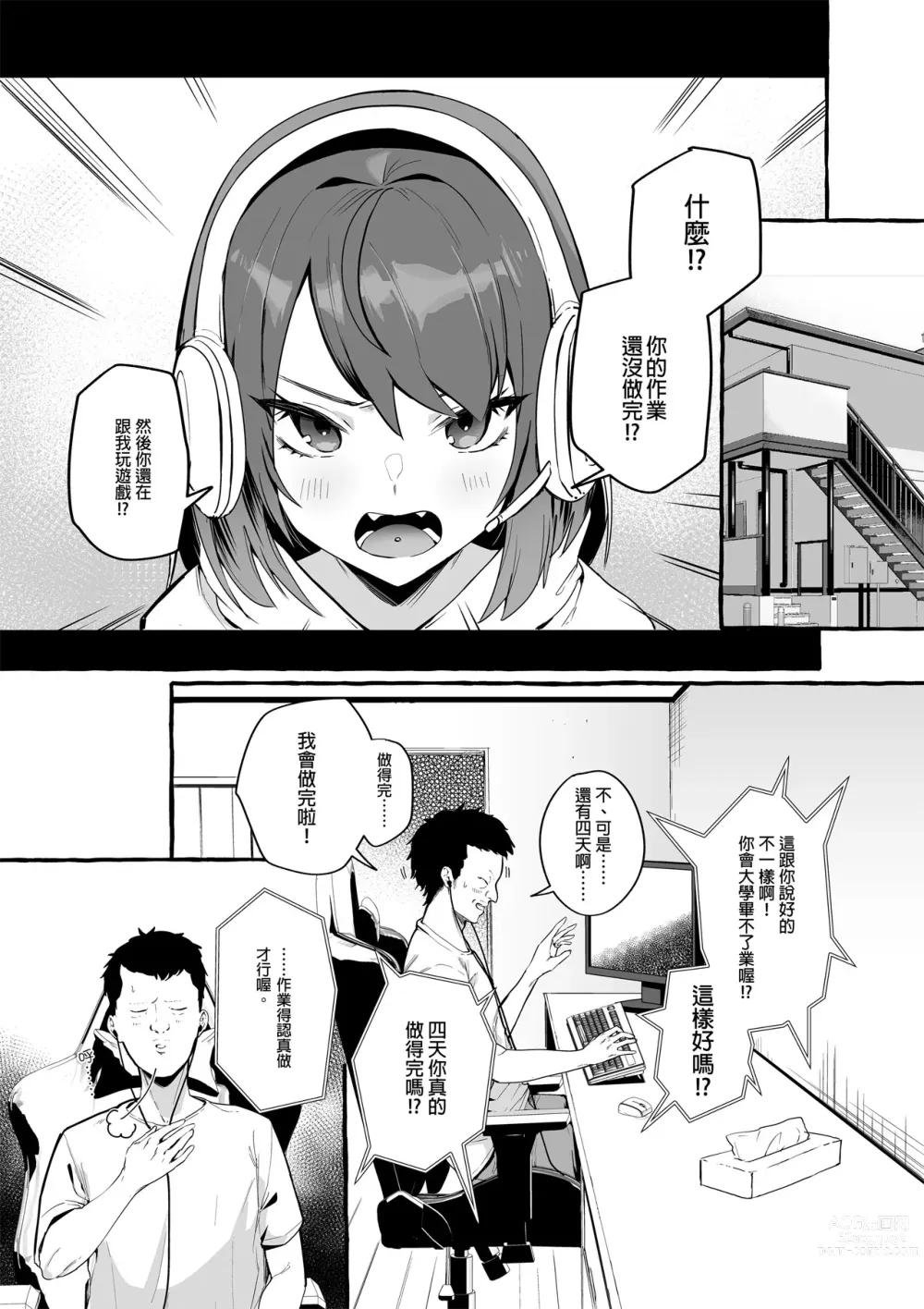 Page 2 of doujinshi ネットで出会った巨乳彼女と会ったら搾り取られまくった話。